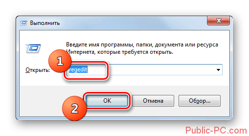 Perehod-v-okno-Redaktora-sistemnogo-reestra-putem-vvoda-komandyi-v-okno-Vyipolnit-v-Windows-7.png