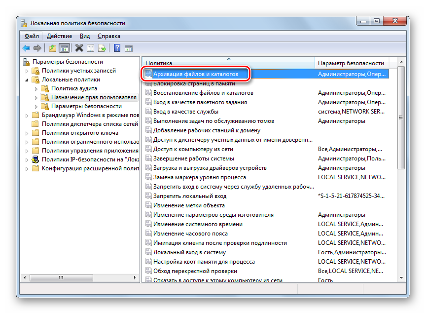 Perehod-k-redaktirovaniyu-politiki-Arhivatsiya-faylov-i-katalogov-v-okne-osnastki-Lokalnaya-politika-bezopasnosti-v-Windows-7.png