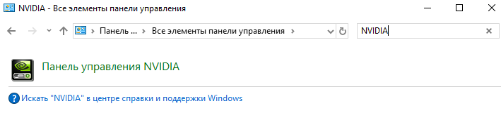 skachat-panel-upravleniya-nvidia-dlya-windows-10.png