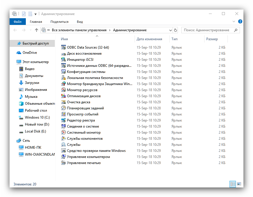 Sredstva-administrirovaniya-v-Windows-10-otkryityie-cherez-panel-upravleniya.png