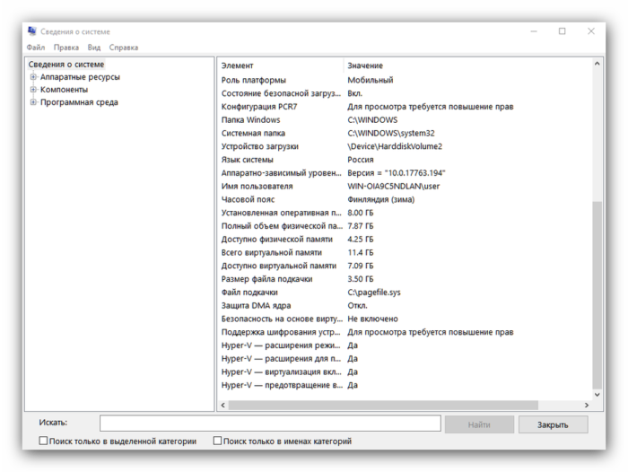 Svedeniya-o-sisteme-v-sredstvah-administrirovaniya-Windows-10.png