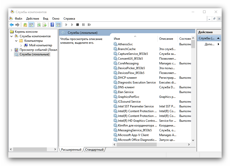 Sluzhbyi-v-sredstvah-administrirovaniya-Windows-10.png