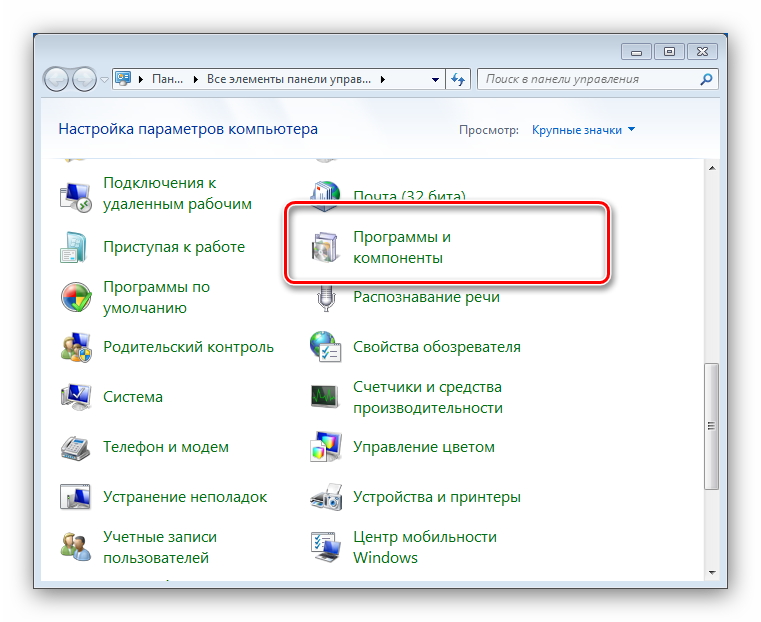 Pereyti-v-optsii-manipulyatsiy-s-programmami-dlya-vklyucheniya-ili-otklyucheniya-komponentov-Windows-7.png