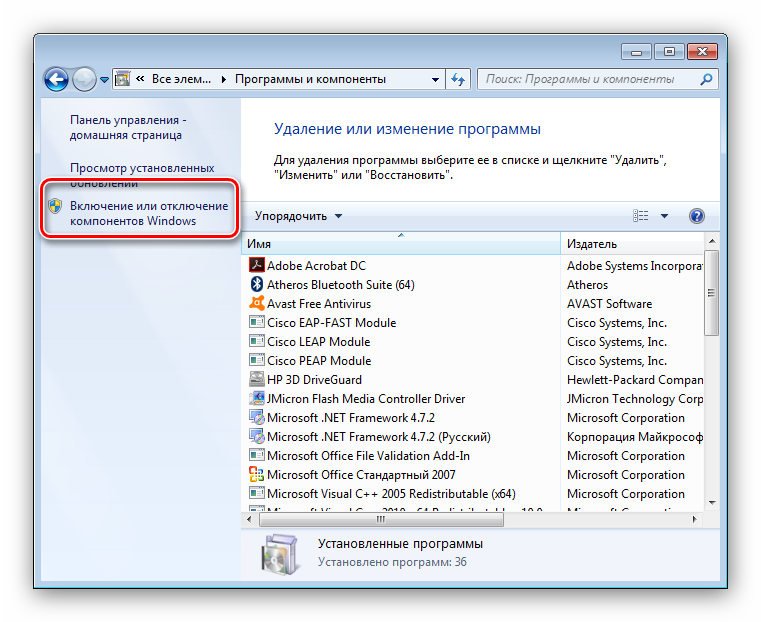 Optsiya-vklyucheniya-ili-otklyucheniya-komponentov-Windows-7-v-Programmah-i-komponentah.png
