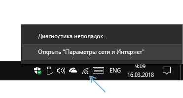 Открыть параметры сети Windows 10