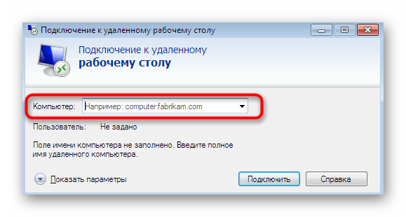 vvod-imeni-kompyutera-dlya-podklyucheniya-cherez-rdp-v-windows-7.png