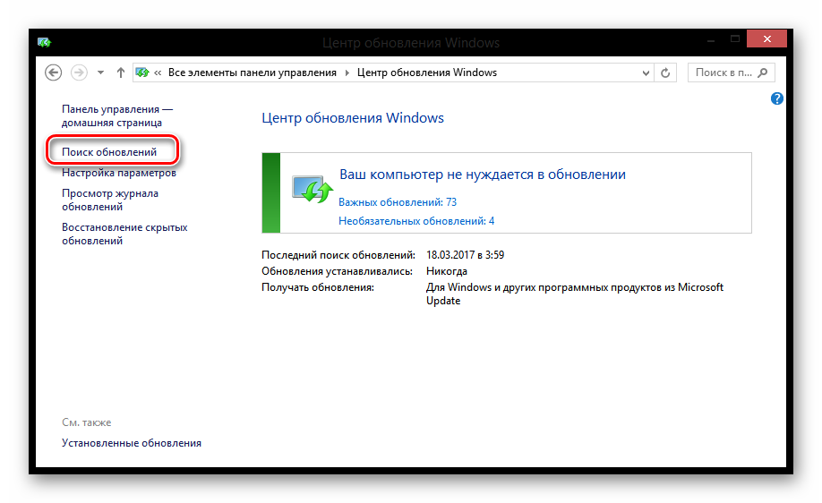 Windows-8-Poisk-obnovleniy.png