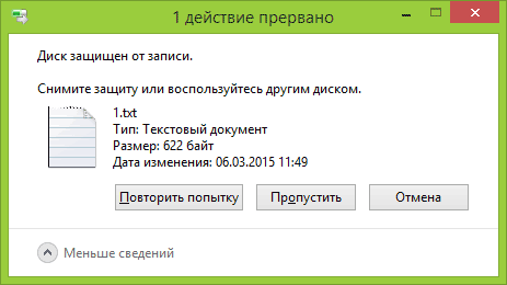 Ошибка диск защищен от записи в Windows