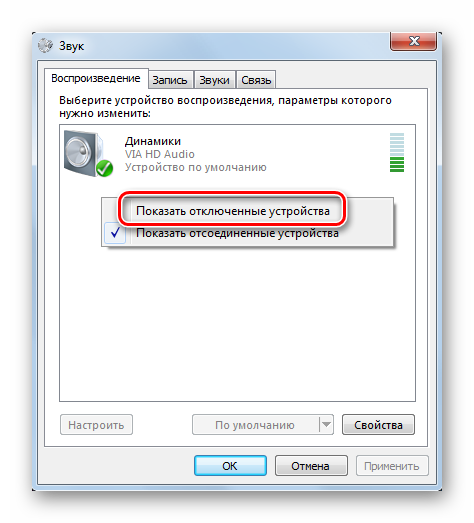 Vklyuchenie-pokaza-otklyuchennyih-ustroystv-cherez-kontekstnoe-menyu-vo-vkladke-Vosproizvedeniya-okna-Zvuk-v-Windows-7.png