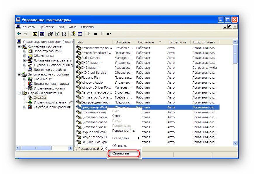 Perehod-k-svoystvam-sluzhbyi-v-Windows-XP.png