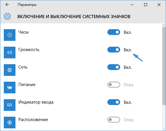 enable-volume-icon-setting-windows-10.png