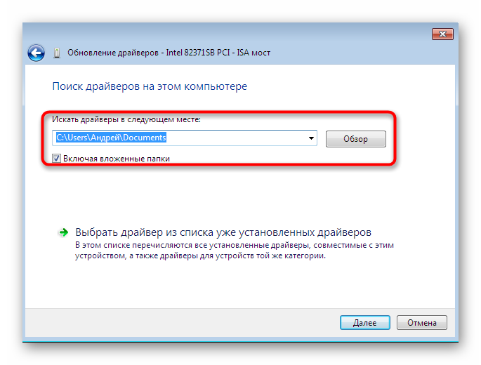 Otkrytie-obozrevatelya-dlya-vybora-fajlov-drajverov-v-Windows-7.png