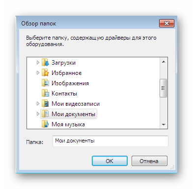 Ispolzovanie-obozrevatelya-dlya-vybora-fajlov-drajvera-v-Windows-7.png