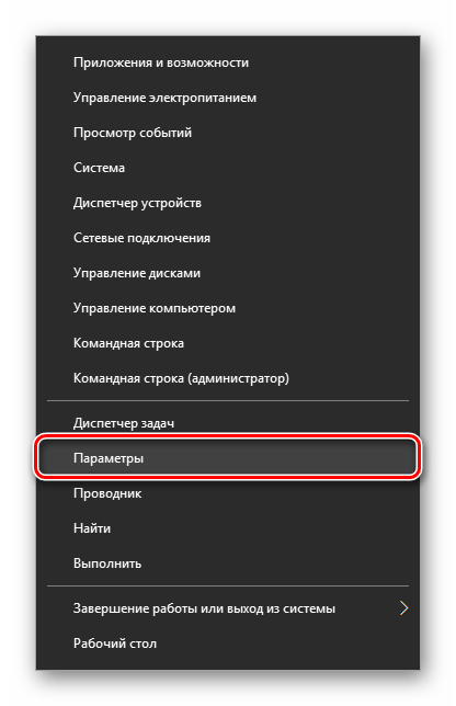 Zapusk-Parametrov-Windows-10-cherez-alternativnoe-menyu-Puska.png