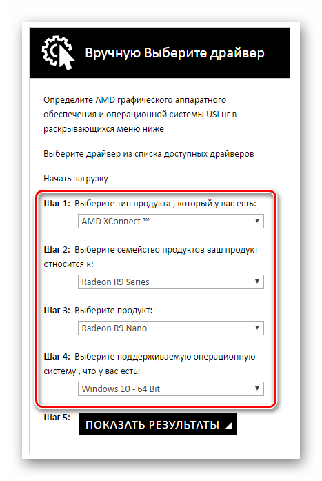 Zapolneniya-formyi-dlya-poiska-drayvera-AMD.png