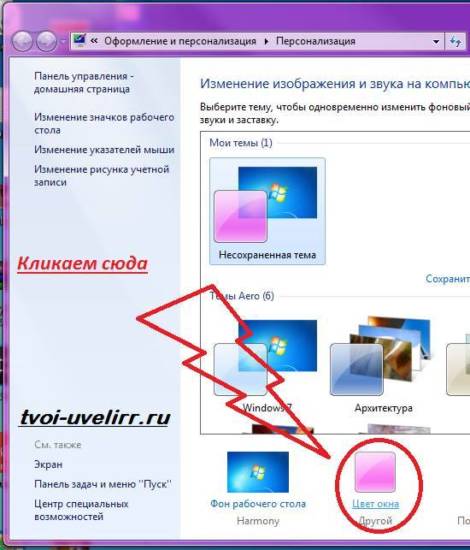 Как-изменить-цвет-окон-в-Windows-3.jpg