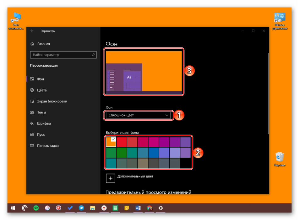 Primer-togo-kak-vyiglyadit-sploshnoy-fon-na-rabochem-stole-v-OS-Windows-10.png