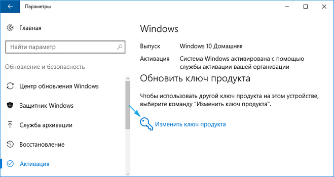 Izmenenie-klyucha-produkta-v-parametrah-Windows.png