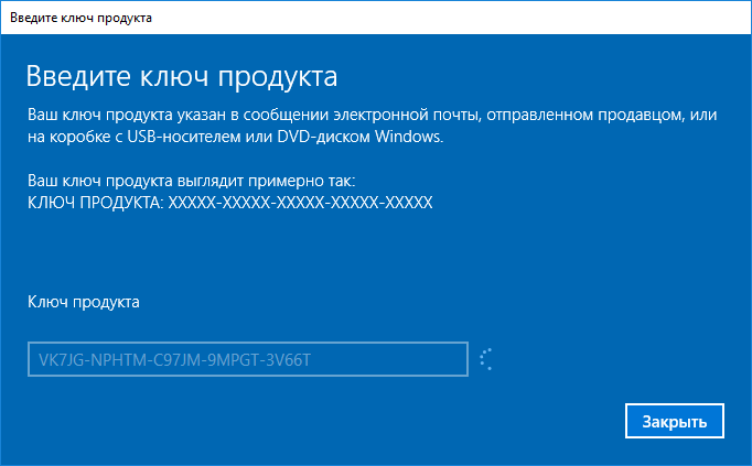 Vvod-klyucha-dlya-smeny-redaktsii-Windows.png