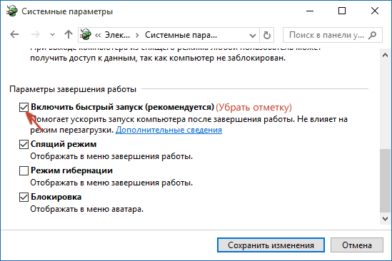 disable-windows-10-fast-boot.png