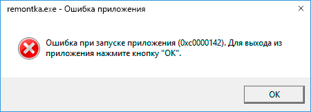 0xc0000142-error-application-unable-start-correctly.png