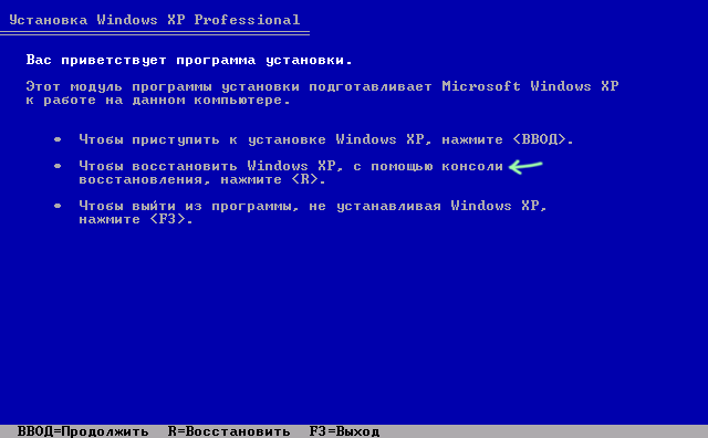 Запуск консоли восстановления Windows XP