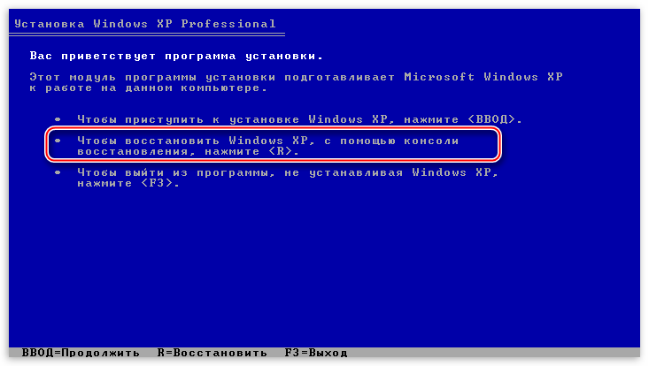 Dostup-k-konsoli-vosstanovleniya-operatsionnoy-sistemyi-Windows-XP-posle-zagruzki-s-ustanovochnogo-diska.png