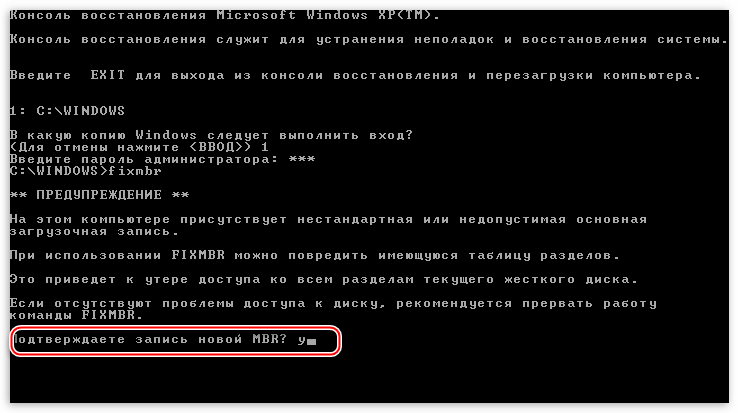 Podtverzhdenie-namereniya-izmeneniya-glavnoy-zagruzochnoy-zapisi-v-konsoli-vosstanovleniya-operatsionnoy-sistemyi-Windows-XP.png