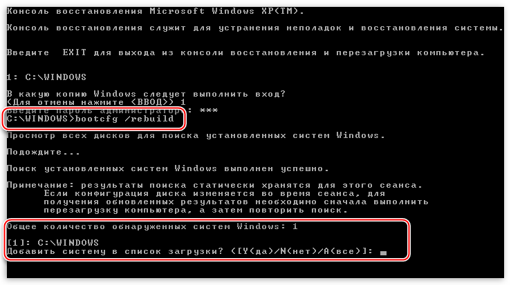 Vvod-komandyi-dlya-vosstanovleniya-poryadka-zagruzki-v-konsoli-vosstanovleniya-operatsionnoy-sistemyi-Windows-XP.png