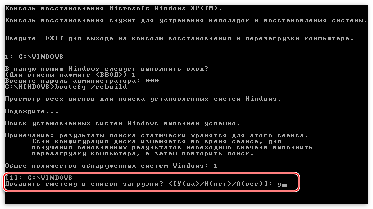 Podtverzhdenie-namereniya-vneseniya-operatsionnoy-sistemyi-v-spisok-zagruzki-pri-vosstanovlenii-fayla-BOOT-INI-v-konsoli-vosstanovleniya-operatsionnoy-sistemyi-Windows-XP.png