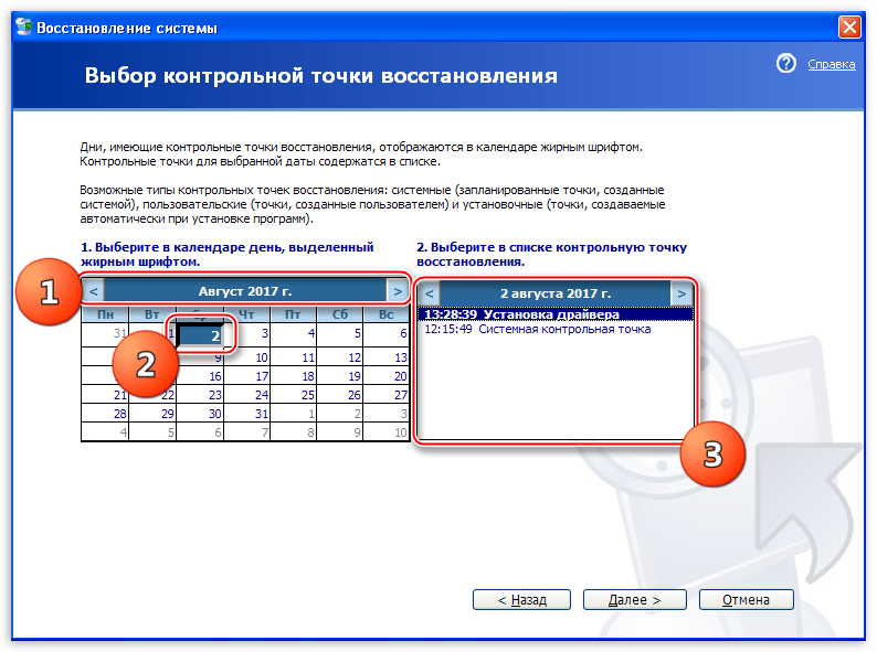 Opredelenie-datyi-izmeneniy-pri-vosstanovlenii-operatsionnoy-sistemyi-Windows-XP.png