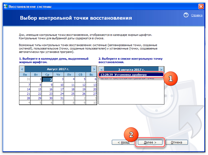 Vyibor-tochki-vosstanovleniya-dlya-otkata-operatsionnoy-sistemyi-k-bolee-rannemu-sostoyaniyu-v-Windows-XP.png