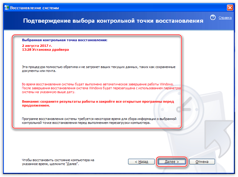Informatsionnoe-okno-sistemnoy-utilityi-Vosstanovlenie-sistemyi-v-Windows-XP.png