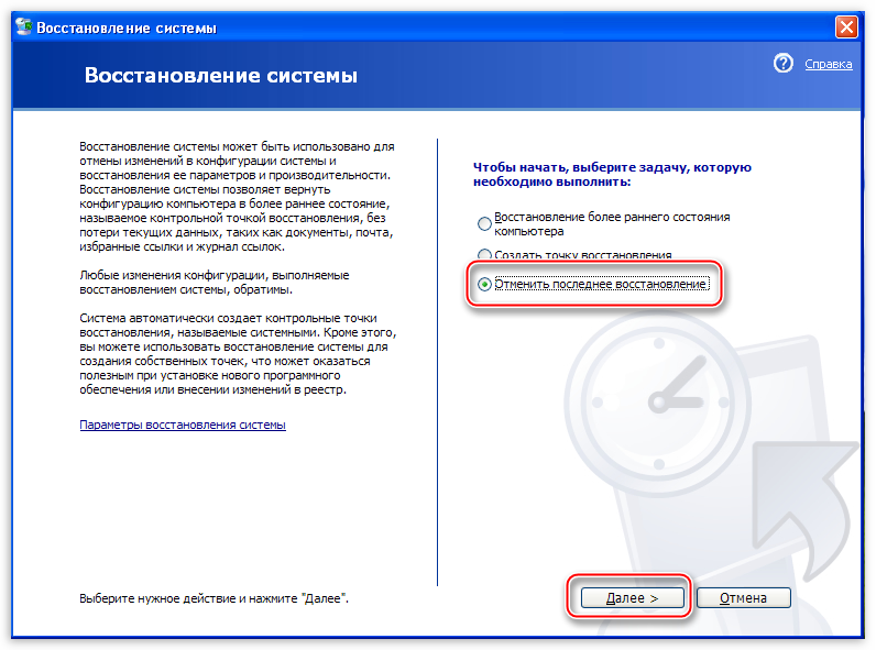 Vyibor-parametra-Otmenit-poslednee-vosstanovlenie-v-operatsionnoy-sisteme-Windows-XP.png