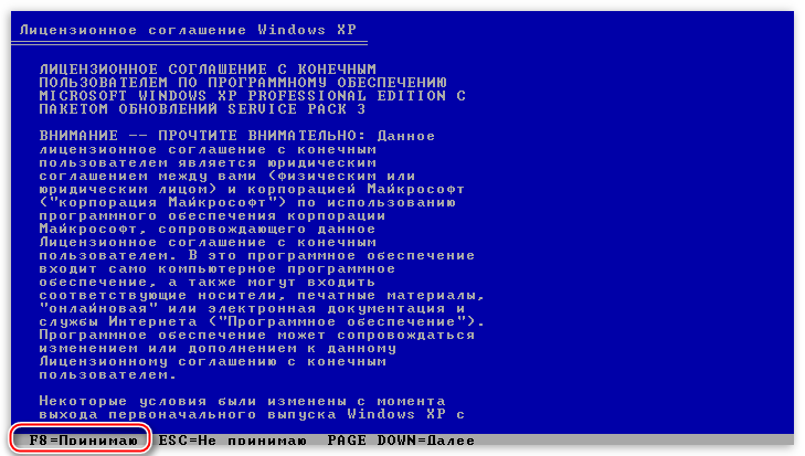 Podtverzhdenie-soglasiya-s-litsenzionnyim-soglasheniem-pri-pereustanovke-operatsionnoy-sistemyi-Windows-XP.png