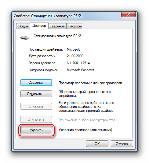 Perehod-k-udaleniyu-drayvera-vo-vkladke-Drayver-v-okoshke-svoystv-vyibrannogo-ustroystva-Dispetchere-ustroystv-v-Windows-7.png