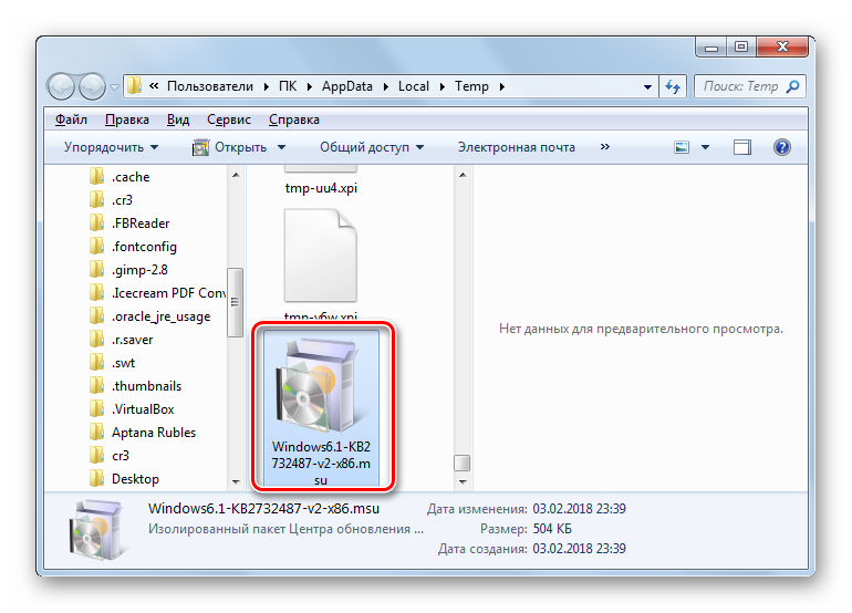 Zapusk-fayla-paketa-obnovleniya-KB2732487-v-Provodnike-v-Windows-7.png