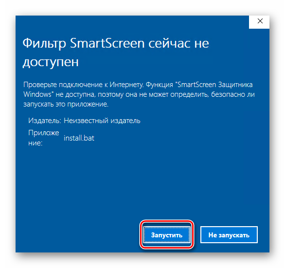 Preduprezhdenie-SmartScreen-pri-zapuske-podozritelnogo-prilozheniya-Windows-10.png