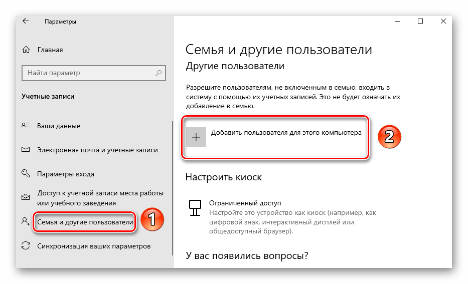 Knopka-dobavleniya-novogo-polzovatelya-v-Windows-10.png