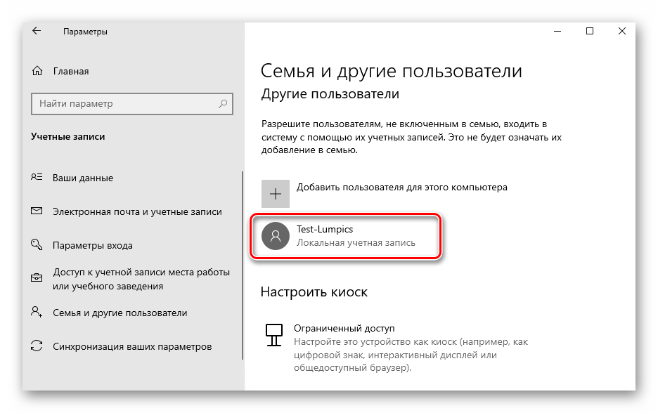 Spisok-imeyushhihsya-polzovateley-sistemyi-v-Windows-10.png