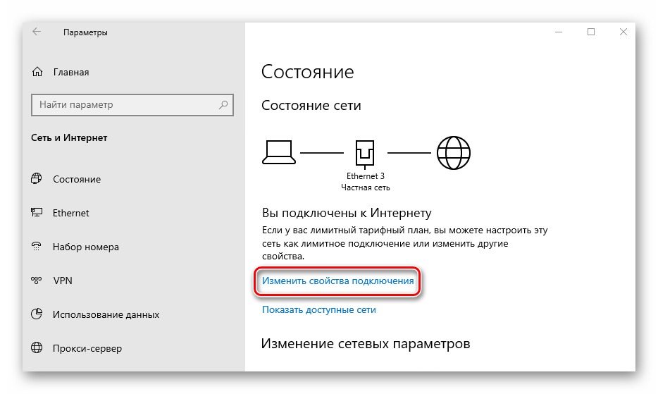 Knopka-izmeneniya-svoystv-setevyih-podklyucheniy-v-Windows-10.png