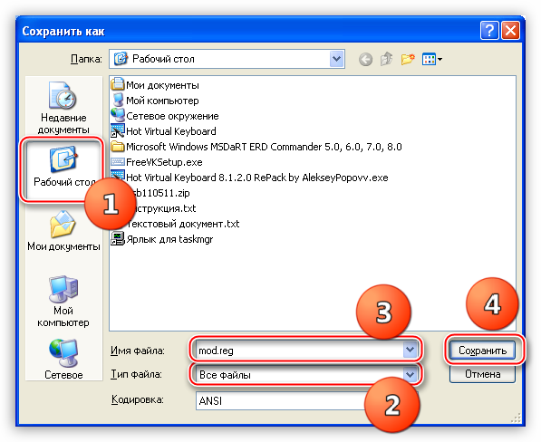 Vyibor-mesta-sohraneniya-i-imeni-tekstovogo-fayla-dlya-modifikatsii-sistemnogo-reestra-v-operatsionnoy-sisteme-Windows-XP.png
