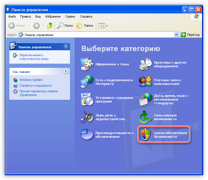 Perehod-k-appletu-TSentr-obespecheniya-bezopasnosti-Paneli-upravleniya-v-operatsionnoy-sisteme-Windows-XP.png