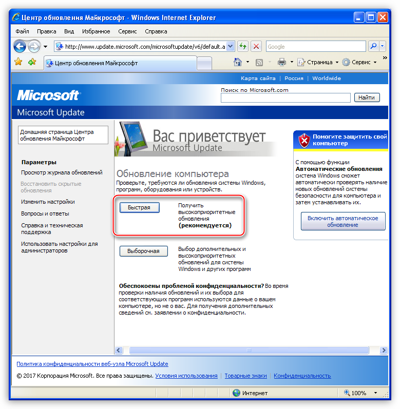 Vyibor-byistrogo-varianta-poiska-i-ustanovki-obnovleniy-ot-Windows-Update-v-operatsionnoy-sisteme-Windows-XP.png