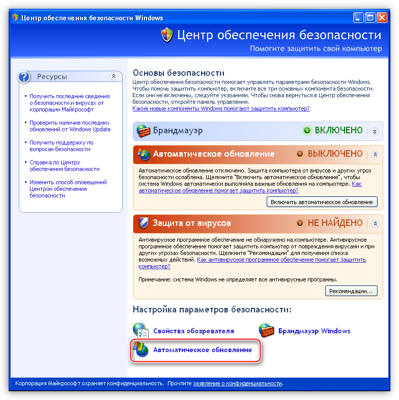 Perehod-po-ssyilke-Avtomaticheskoe-obnovlenie-v-TSentre-obespecheniya-bezopasnosti-v-operatsionnoy-sisteme-Windows-XP.png