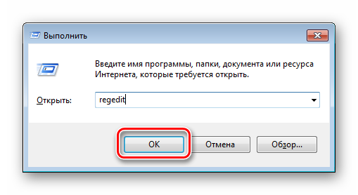 Okno-vyipolnit-c-regedit-v-Windows-7.png