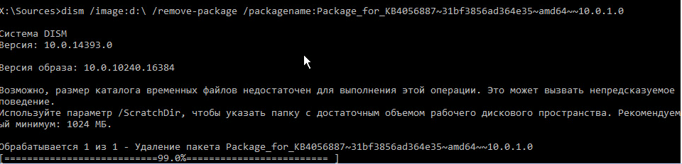dism-imaged-remove-package-udalenie-problem.png