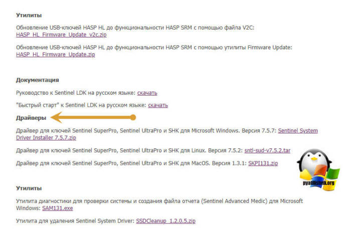 Skachat-drayvera-SafeNEt-USB-SuperPRO.jpg