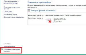 rezervnaya-kopiya-v-windows-8_stzk6t.jpg
