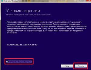 prinyat-usloviya-licenzii-dlya-ustanovki-windows-8_adp2mn.jpg